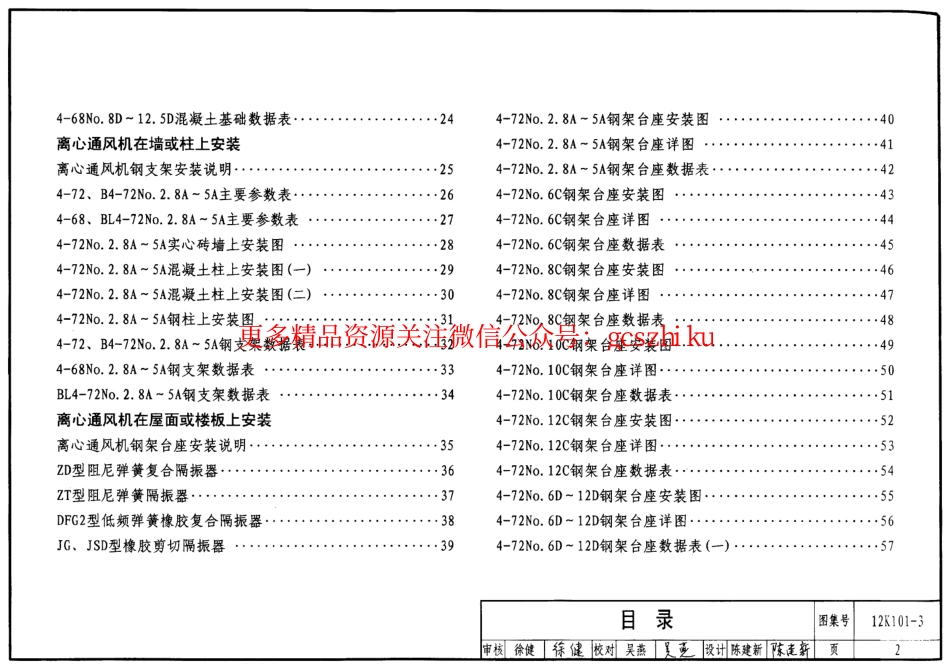 12K101-3 离心通风机安装.pdf_第2页