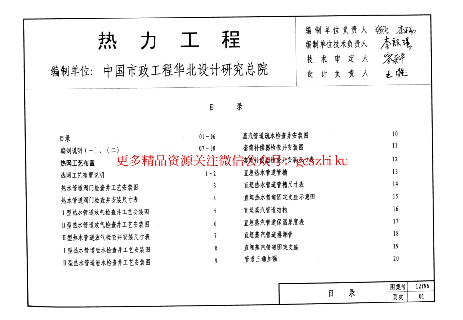 12N6热力工程.pdf_第2页