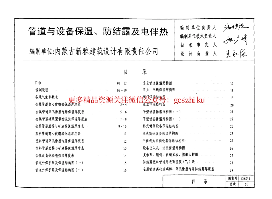12S11管道与设备保温、防结露及电伴热.pdf_第2页