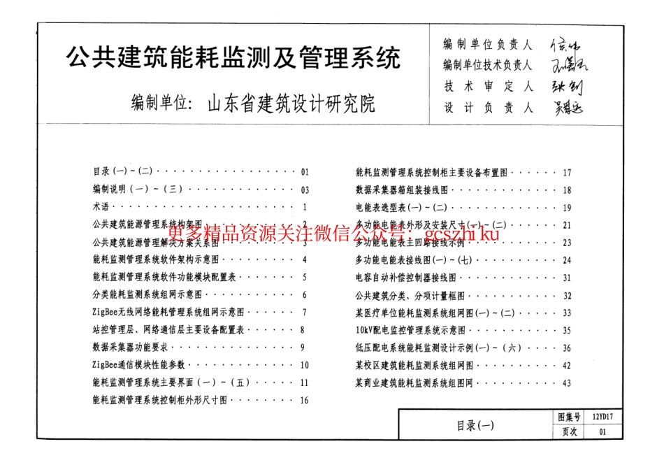 12YD17 公共建筑能耗监测及管理系统.pdf_第2页