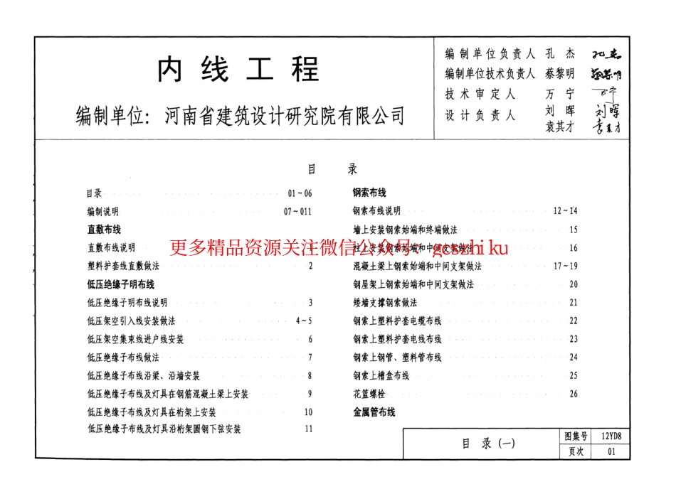 12YD8+内线工程.pdf_第2页