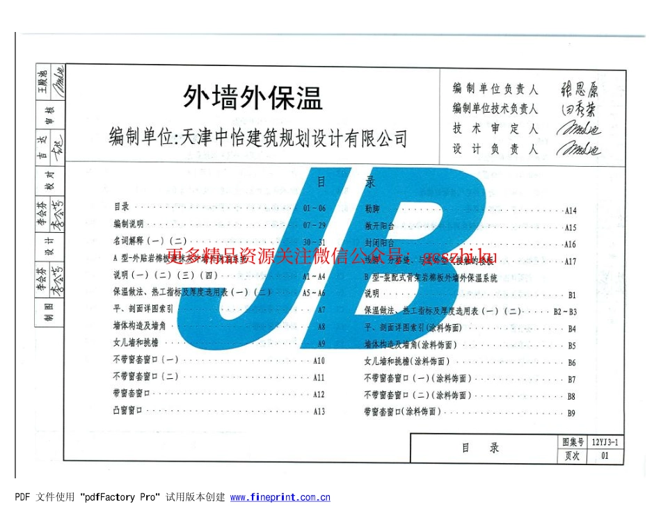 12YJ3-1 外墙外保温.pdf_第2页