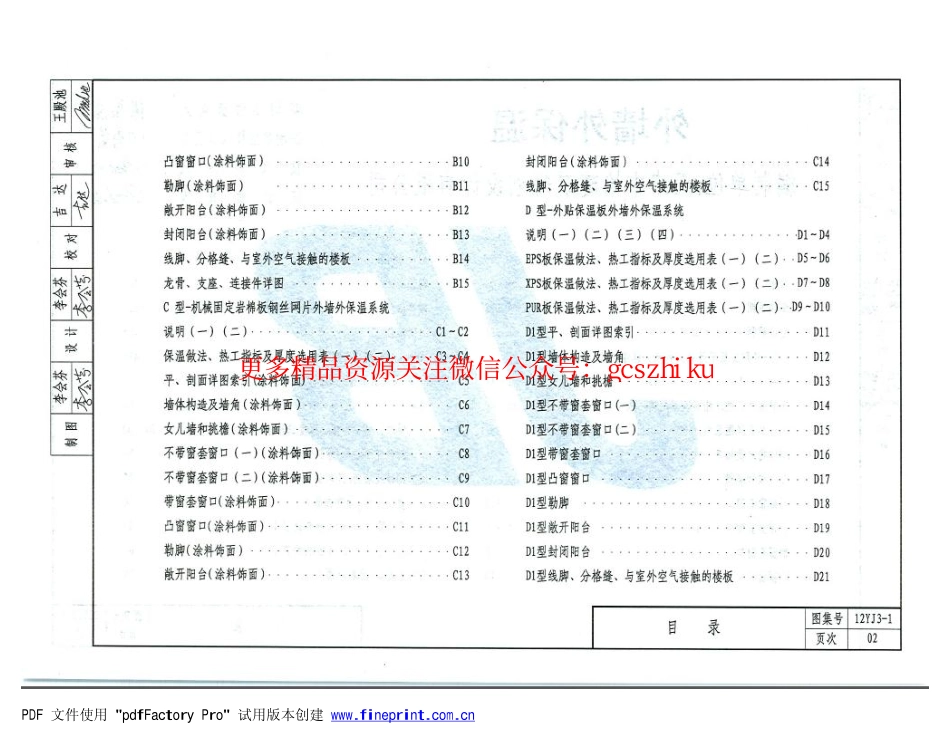 12YJ3-1 外墙外保温.pdf_第3页