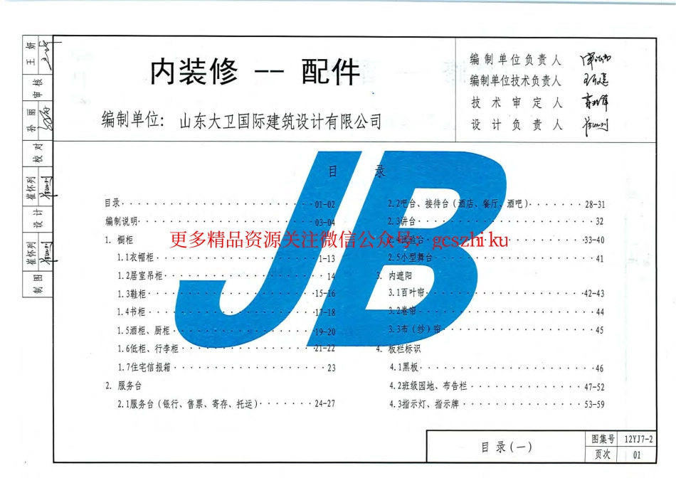 12YJ7-2 内装修-配件.pdf_第2页