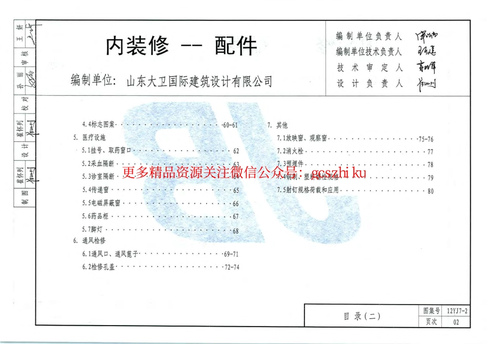 12YJ7-2 内装修-配件.pdf_第3页