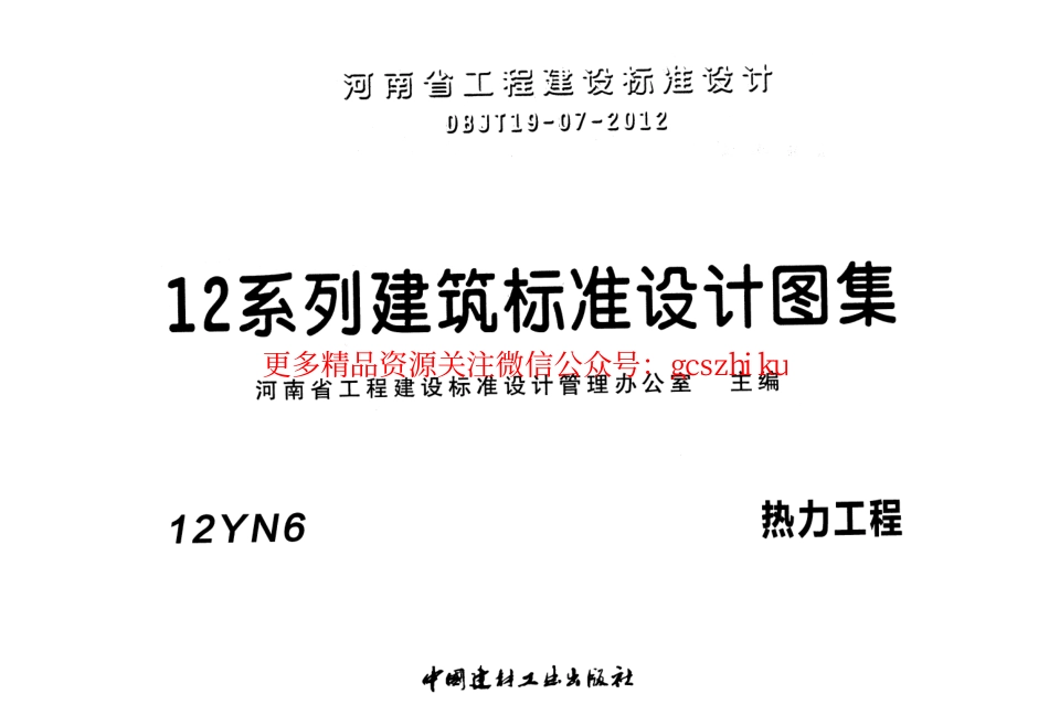 12YN6 热力工程.pdf_第1页