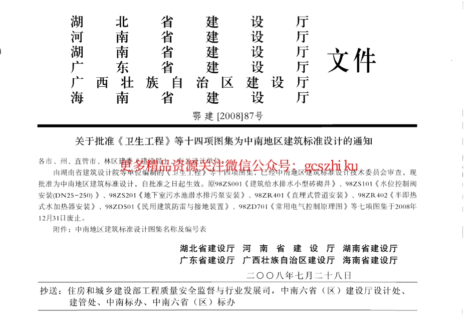 08ZS01 卫生工程.pdf_第1页