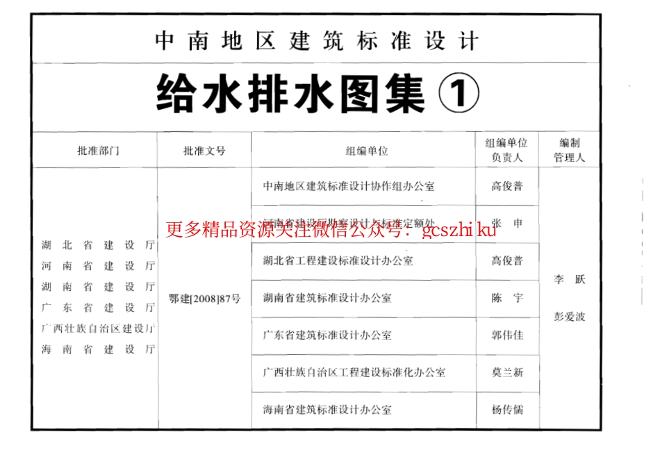 08ZS01 卫生工程.pdf_第3页