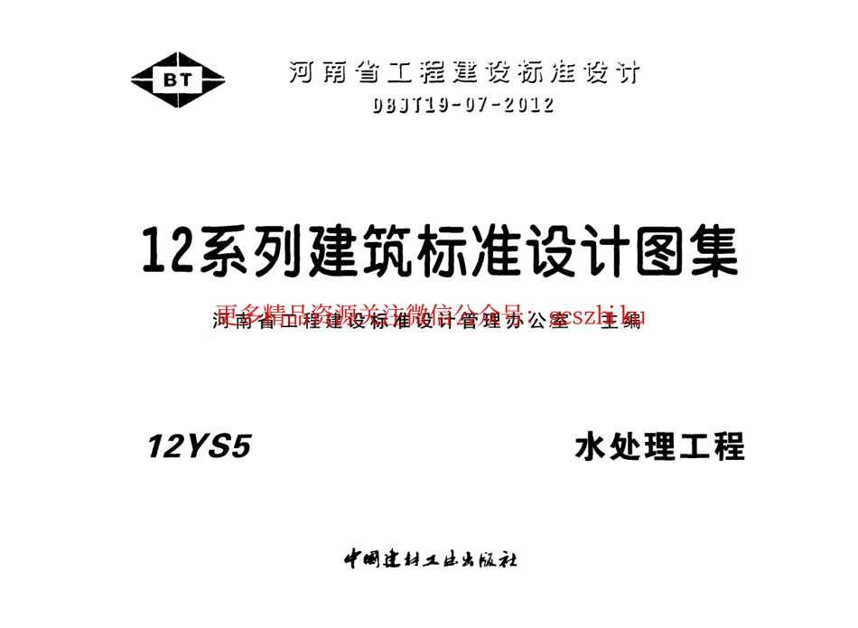 12YS5 水处理工程.pdf_第1页