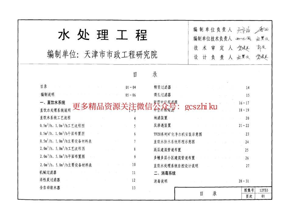 12YS5 水处理工程.pdf_第2页