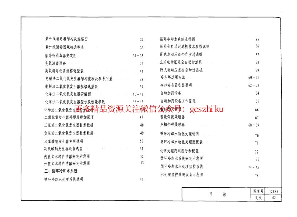 12YS5 水处理工程.pdf_第3页