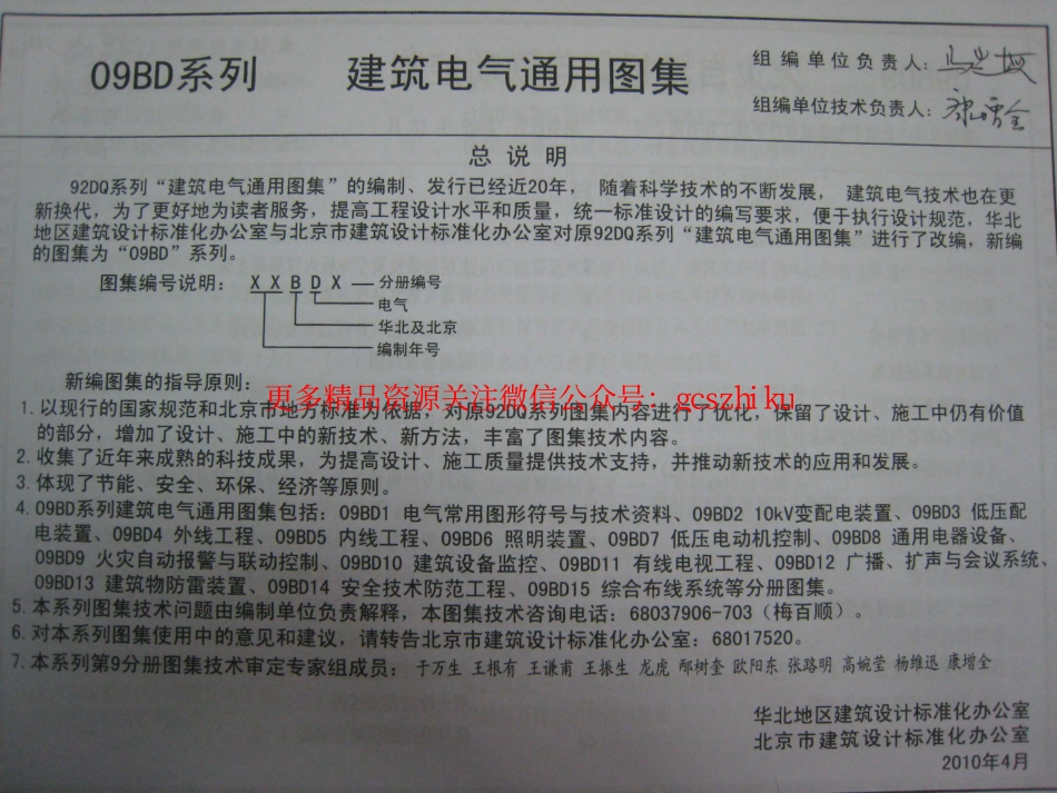 09BD9火灾自动报警与联动控制.pdf_第2页