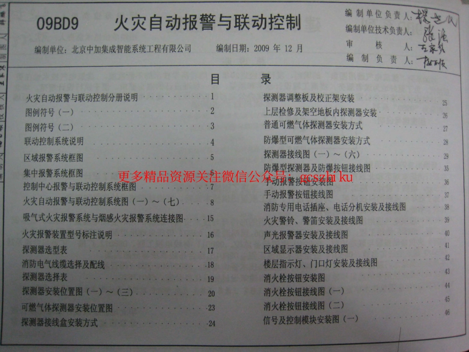 09BD9火灾自动报警与联动控制.pdf_第3页