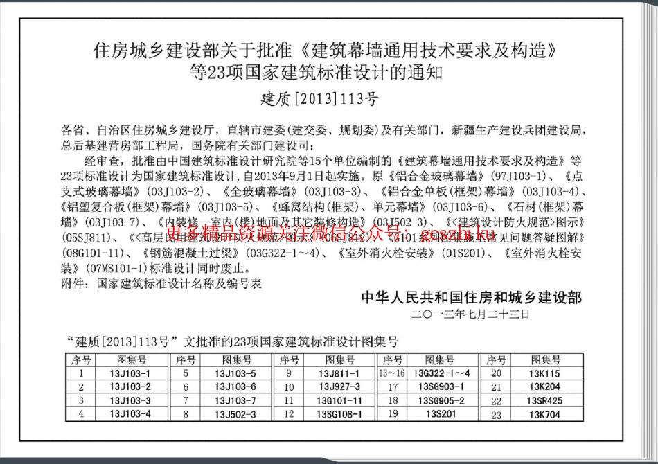 13K204 暖通空调水管软连接选用与安装.pdf_第2页