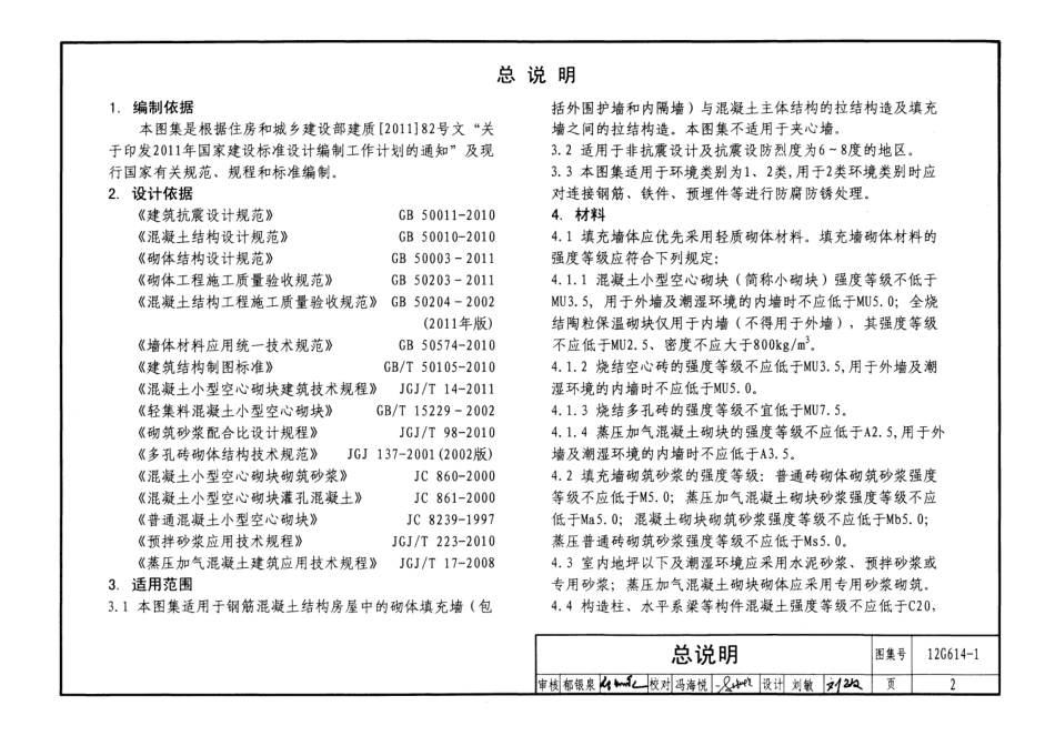 12G614-1砌体填充墙结构构造.pdf_第2页