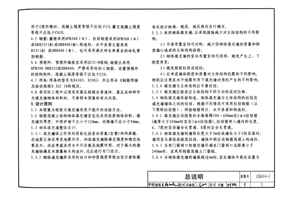 12G614-1砌体填充墙结构构造.pdf_第3页