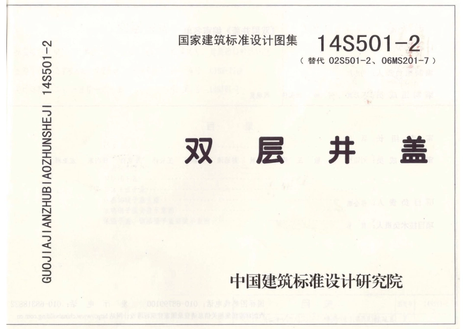 14S501-2 双层井盖.pdf_第1页