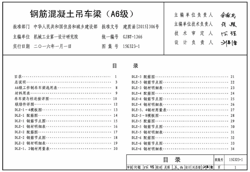 15G323-1 钢筋混凝土吊车梁（A6级）.pdf_第2页