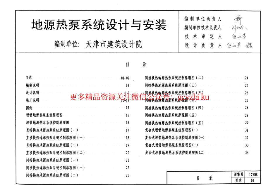 12N8地源热泵系统设计与安装.pdf_第2页