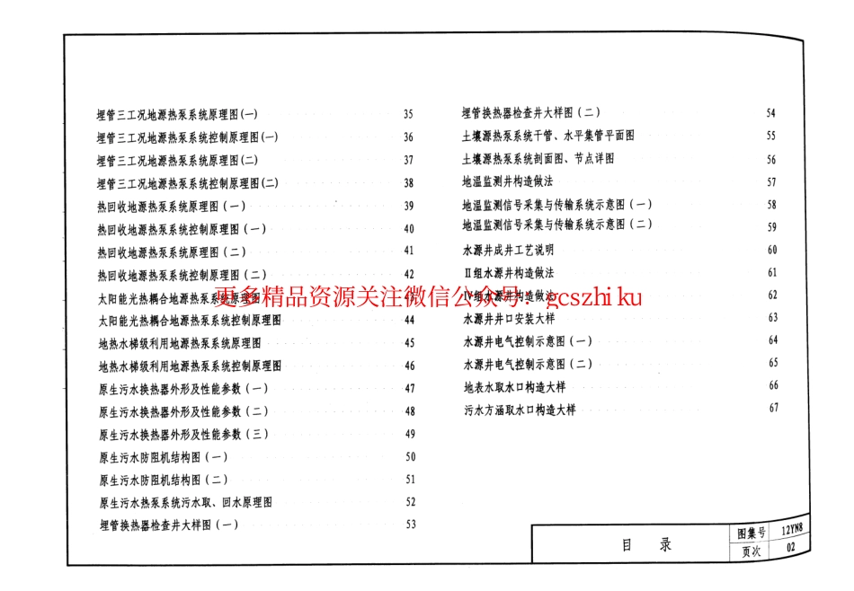 12N8地源热泵系统设计与安装.pdf_第3页