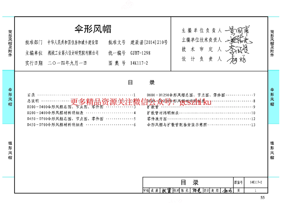 14K117-2 伞形风帽.pdf_第2页