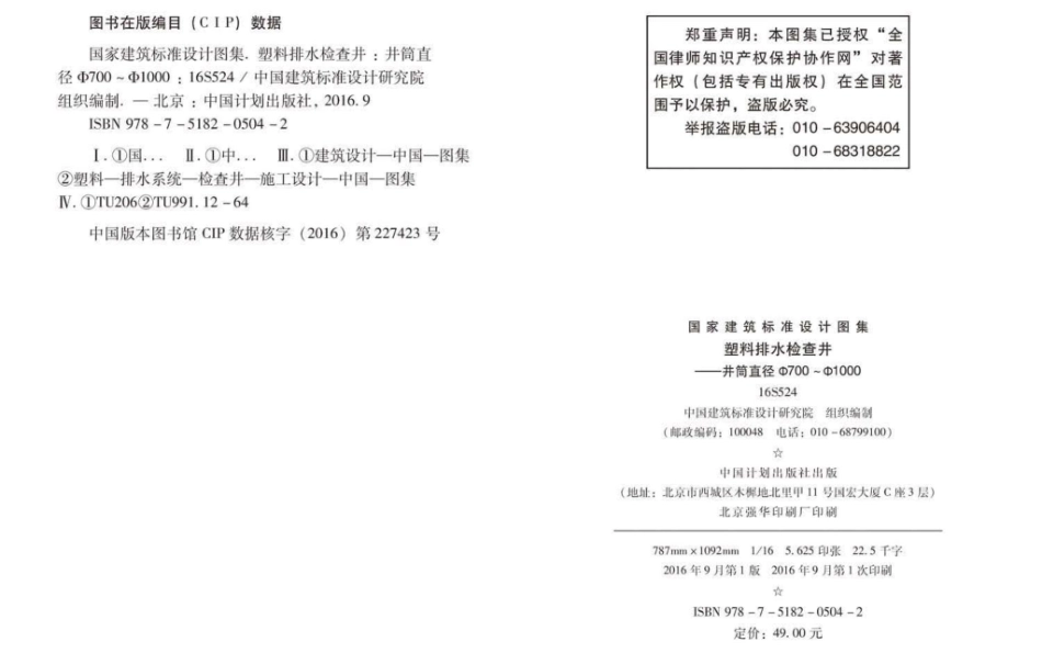 16S524 塑料排水检查井-井筒直径Φ700～Φ1000.pdf_第3页