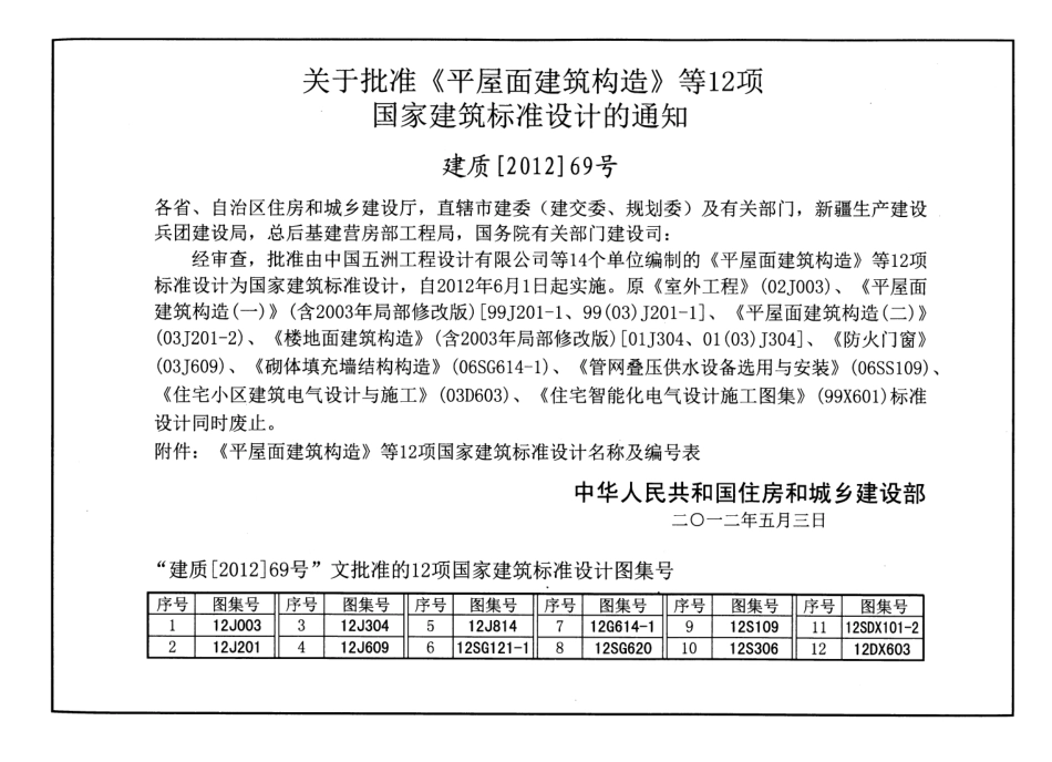 12SG121-1 施工图结构设计总说明.pdf_第3页