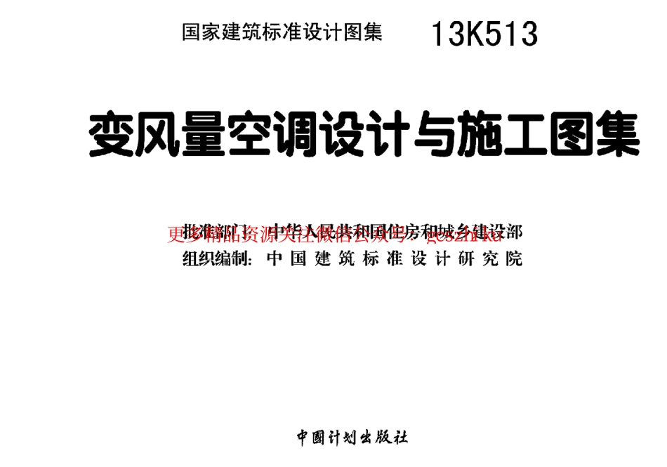 13K513 变风量空调设计与施工图集.pdf_第3页