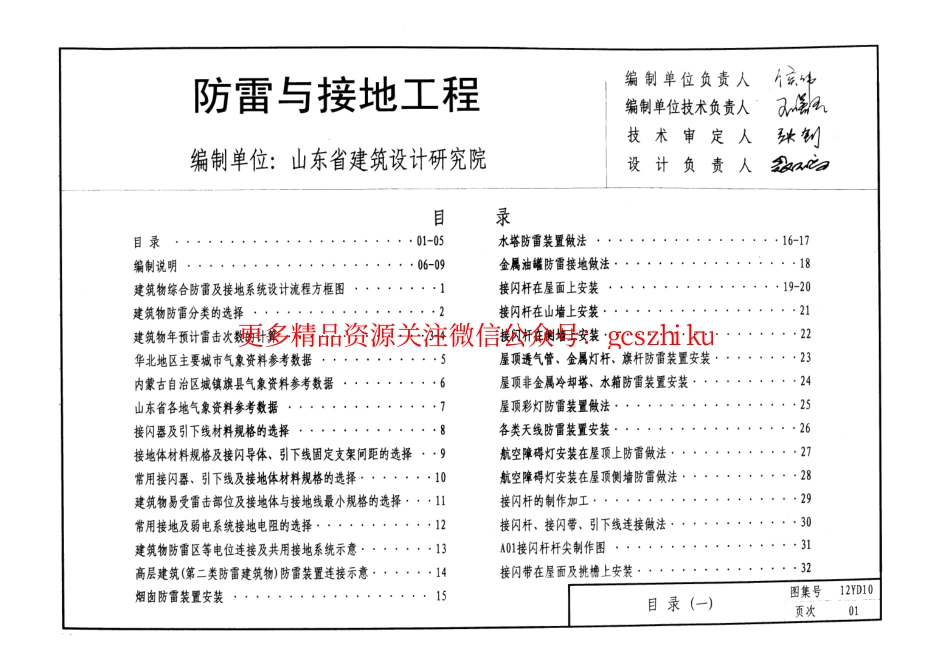 12YD10 防雷与接地工程.pdf_第2页