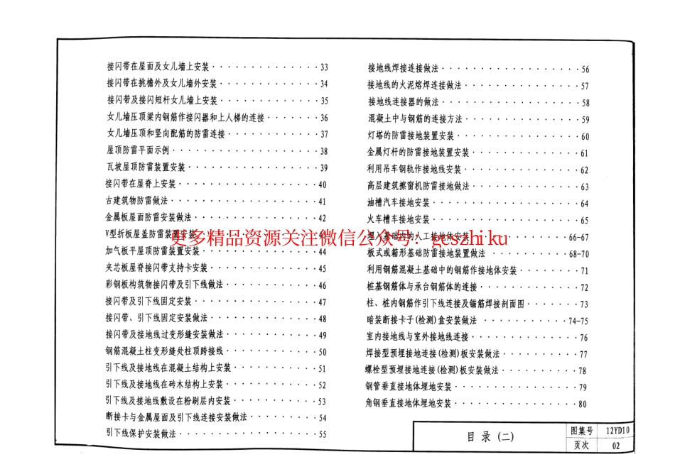12YD10 防雷与接地工程.pdf_第3页