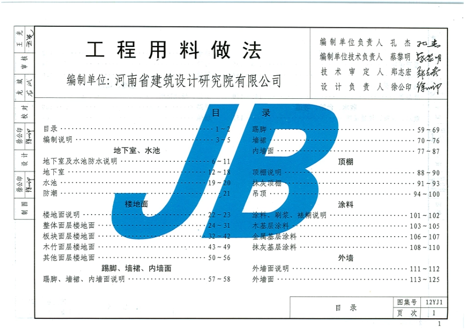 12YJ1工程用料做法.pdf_第3页