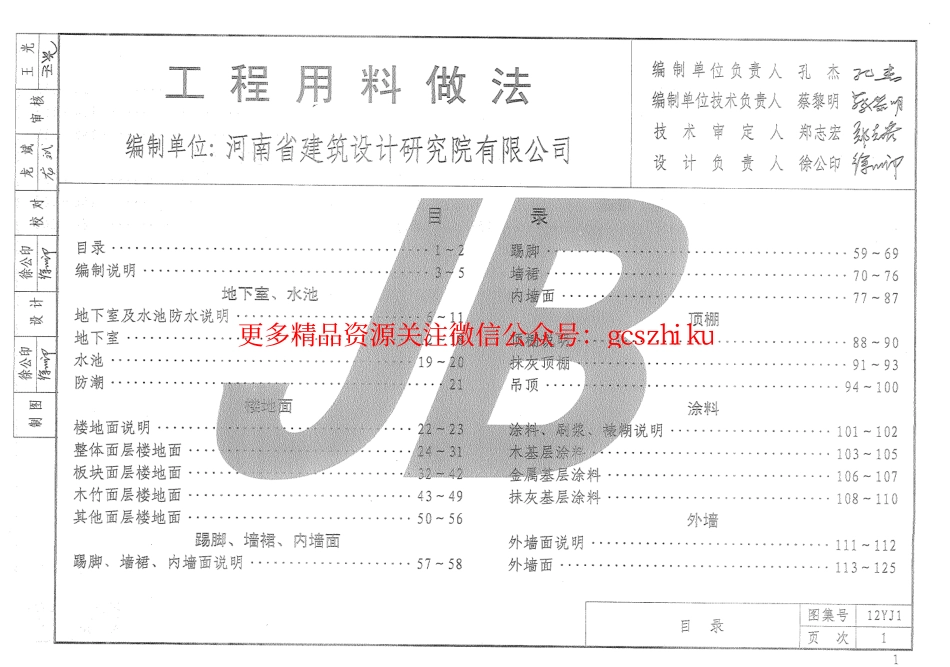 12YJ1 工程用料做法.pdf_第3页