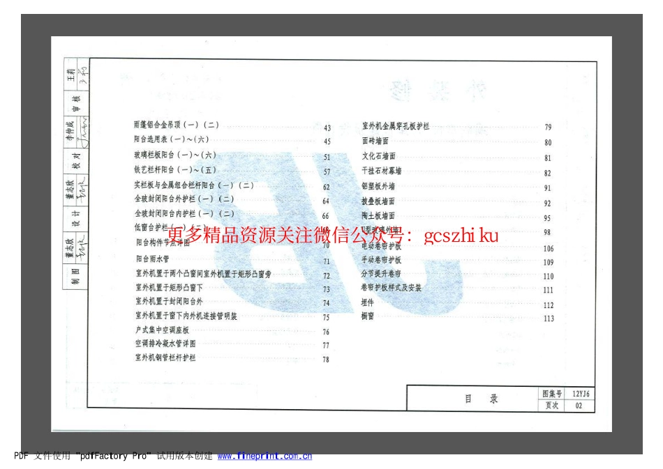 12YJ6 外装修.pdf_第3页