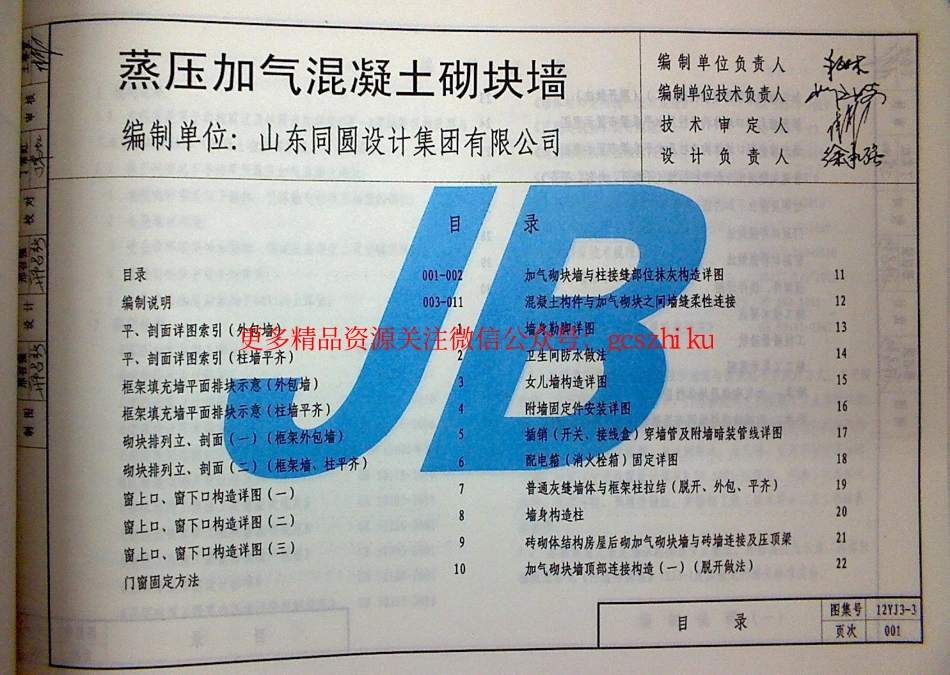 12YJ3-3 蒸压加气混凝土砌块墙.pdf_第2页