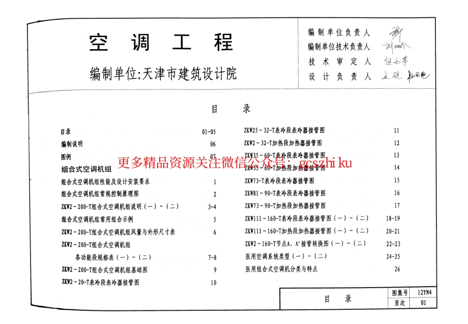12YN4 空调工程.pdf_第2页