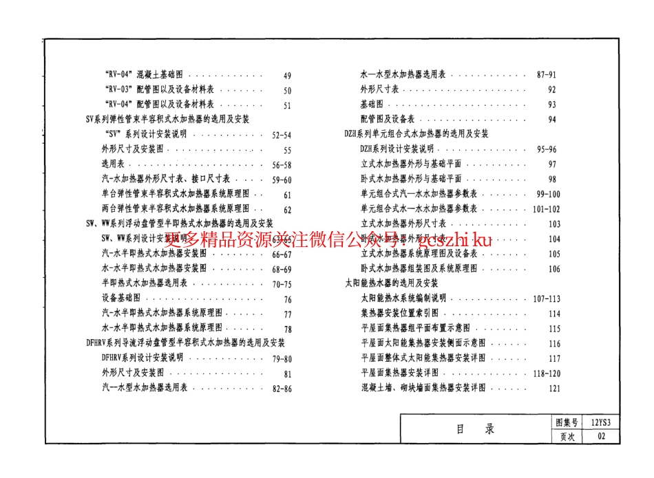 12YS3 热水工程.pdf_第3页