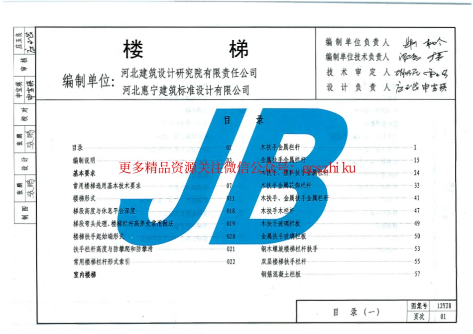 12YJ8 楼梯.pdf_第3页