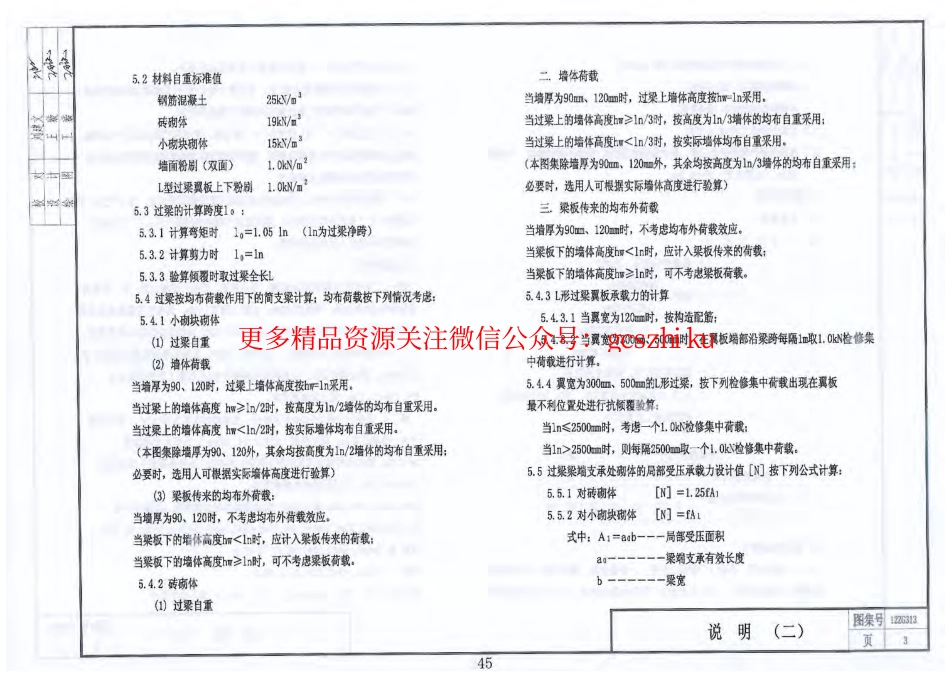 12ZG313_钢筋混凝土过梁.pdf_第3页