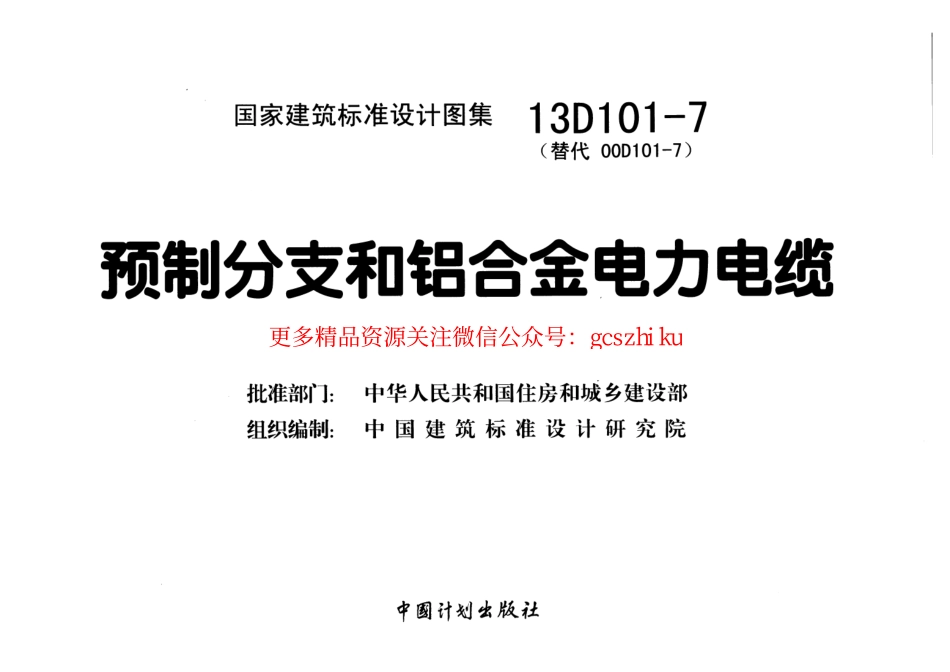 13D101-7 预制分支和铝合金电力电缆.pdf_第2页