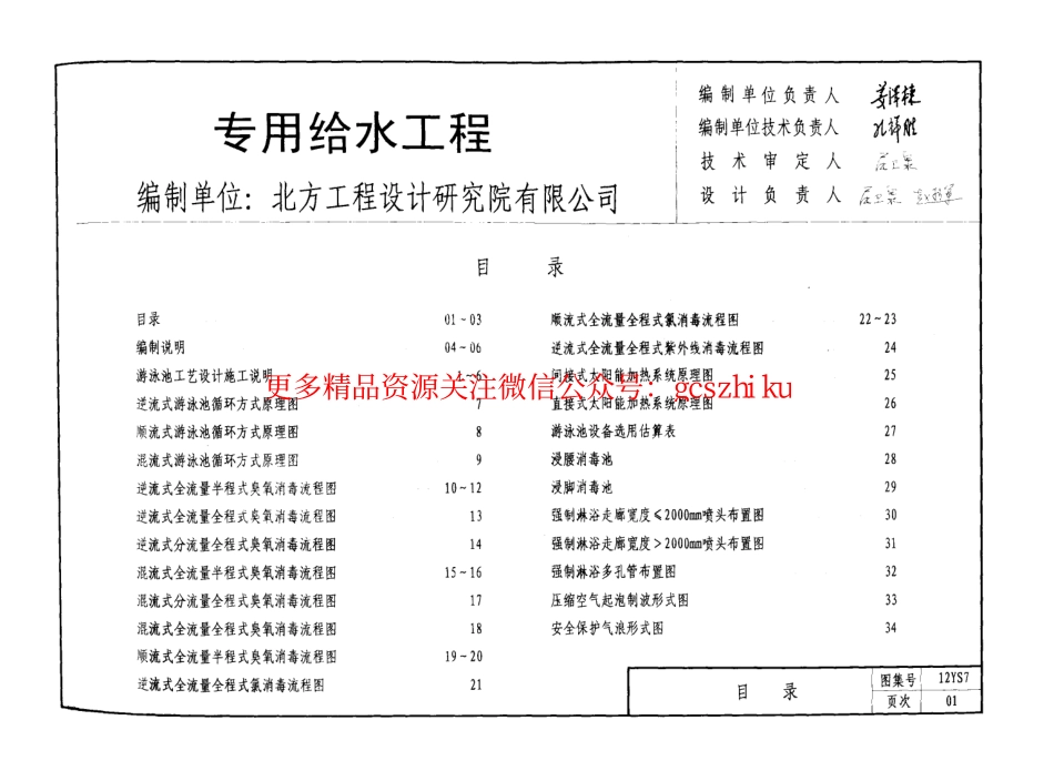 12YS7 专用给水工程.pdf_第2页