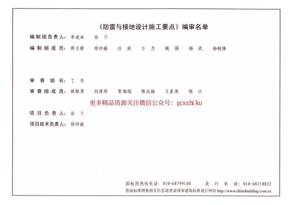15D500 防雷与接地设计施工要点.pdf_第2页