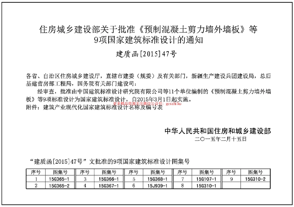 15G310-1 装配式混凝土连接节点构造.pdf_第3页