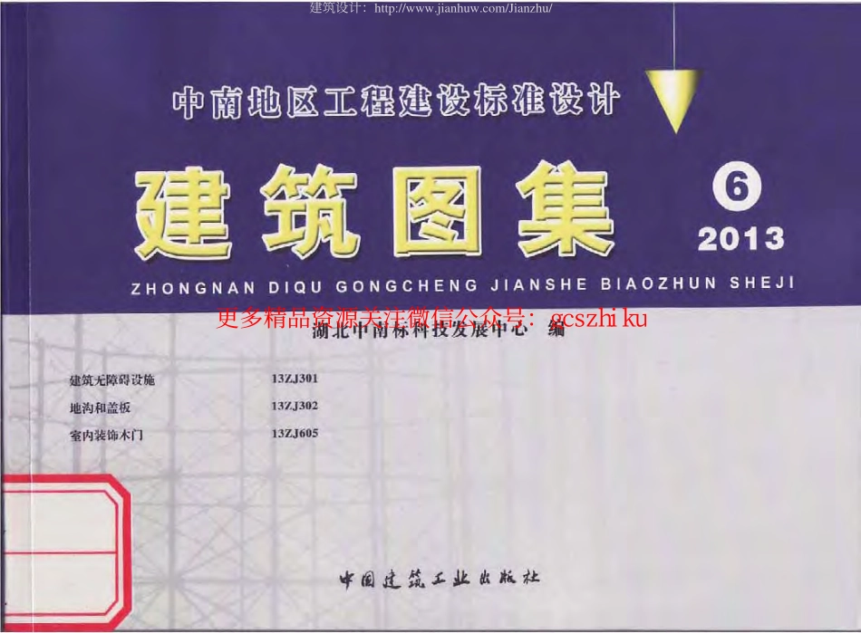 13ZJ301建筑无障碍设施.pdf_第1页