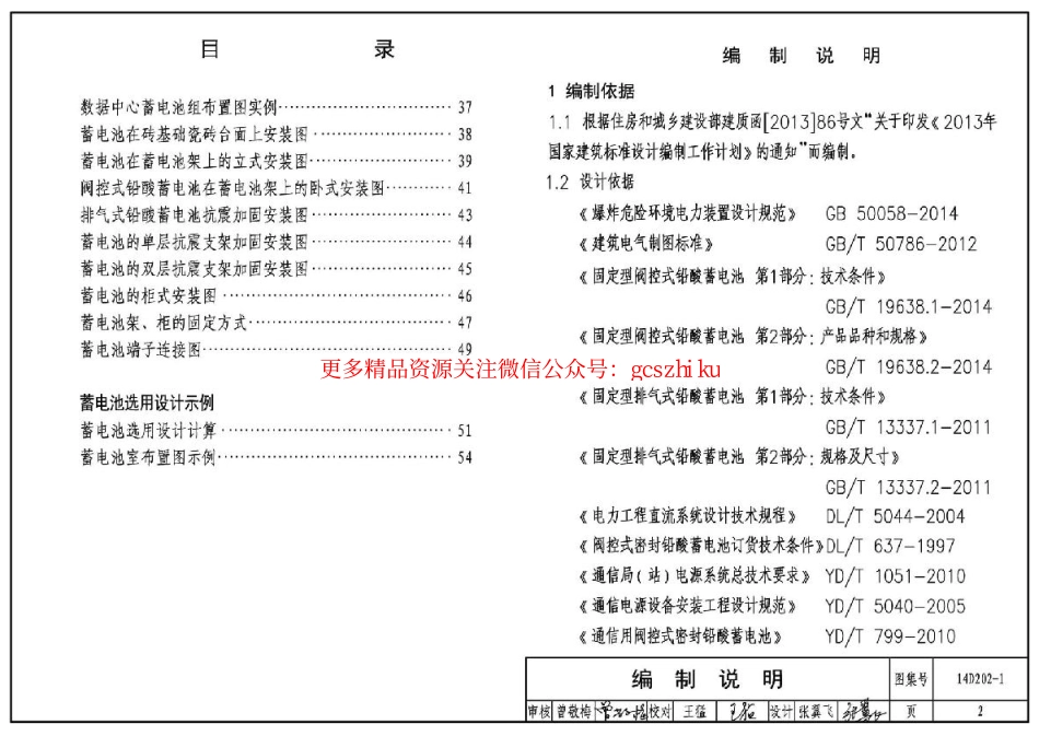 14D202-1 蓄电池选用与安装.pdf_第2页