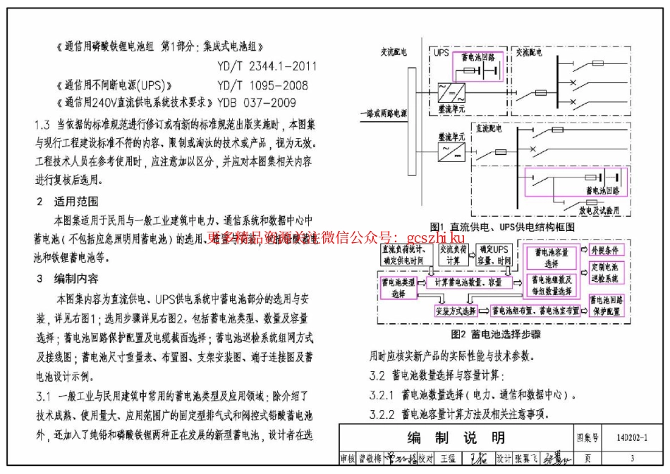 14D202-1 蓄电池选用与安装.pdf_第3页