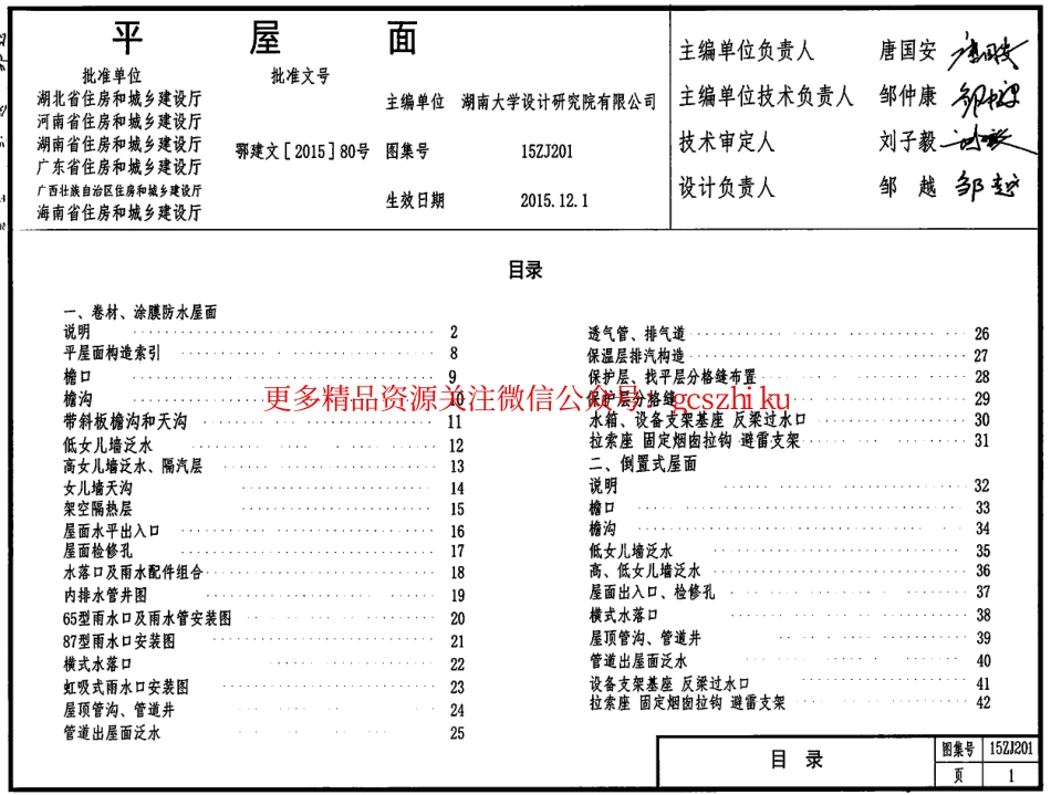 15ZJ201---平屋面.pdf_第1页