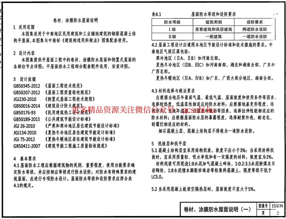 15ZJ201---平屋面.pdf_第2页