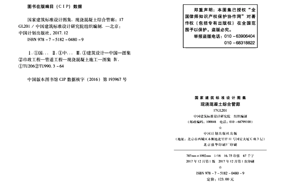 17GL201 现浇混凝土综合管廊.pdf_第2页