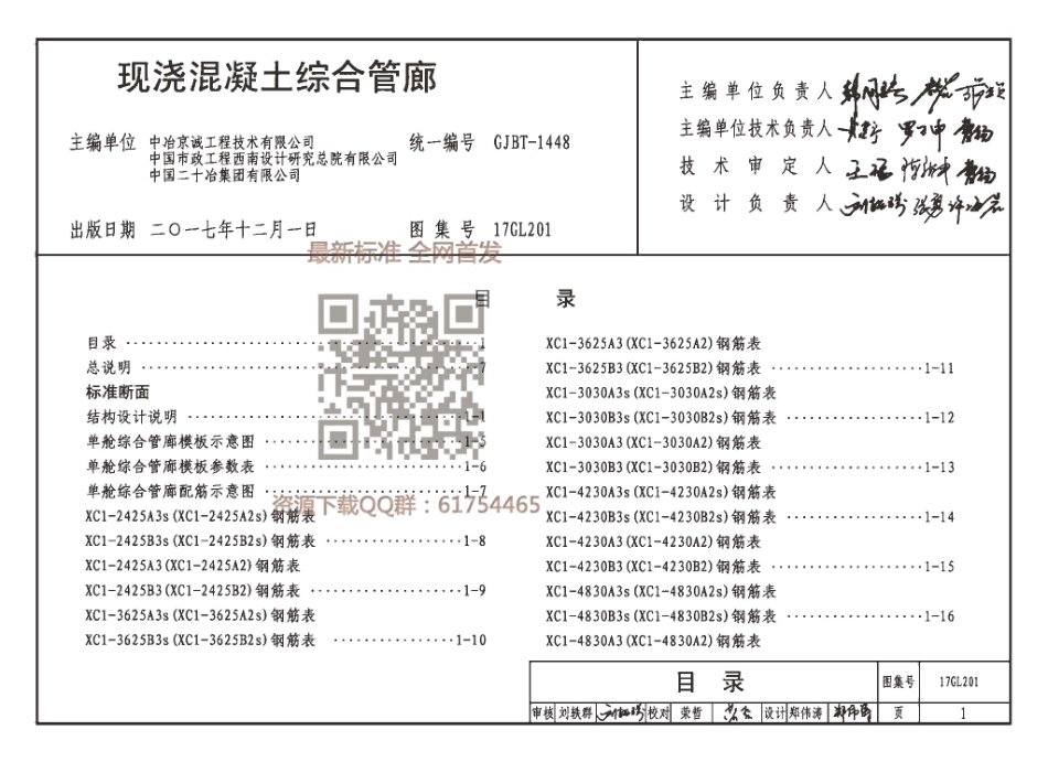 17GL201 现浇混凝土综合管廊.pdf_第3页