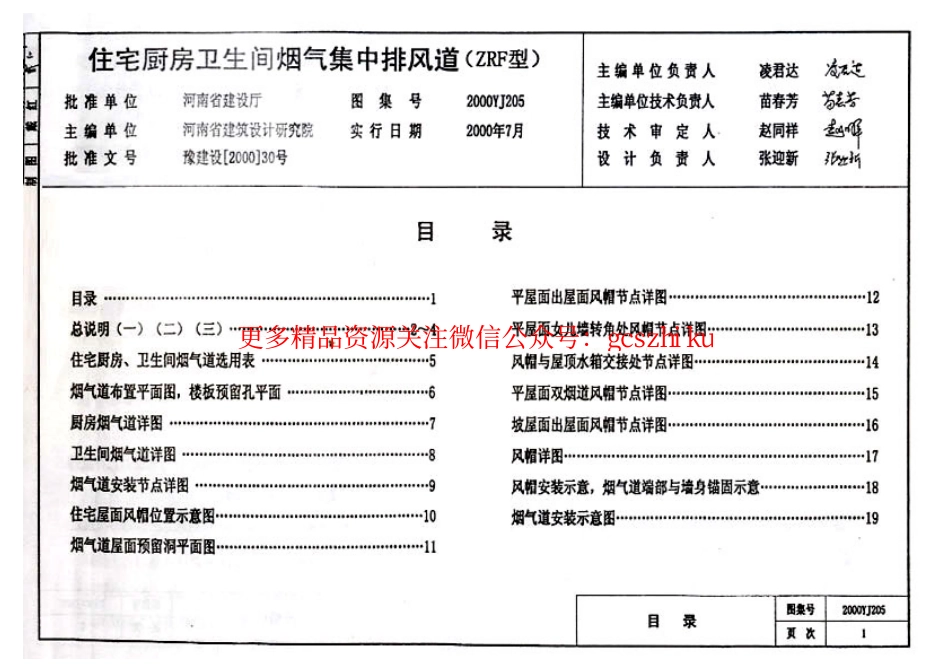 2000YJ205 住宅厨房卫生间烟气集中排风道（ZRF型）.pdf_第3页
